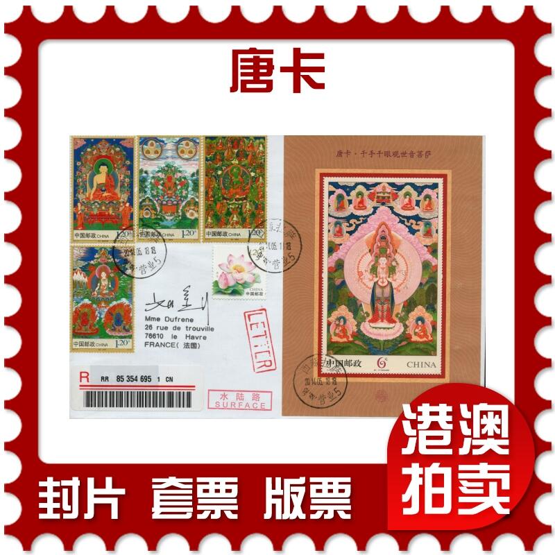 2026年03月28日19:30海外、大陆、澳门、香港邮政精品首日实寄封拍卖专场