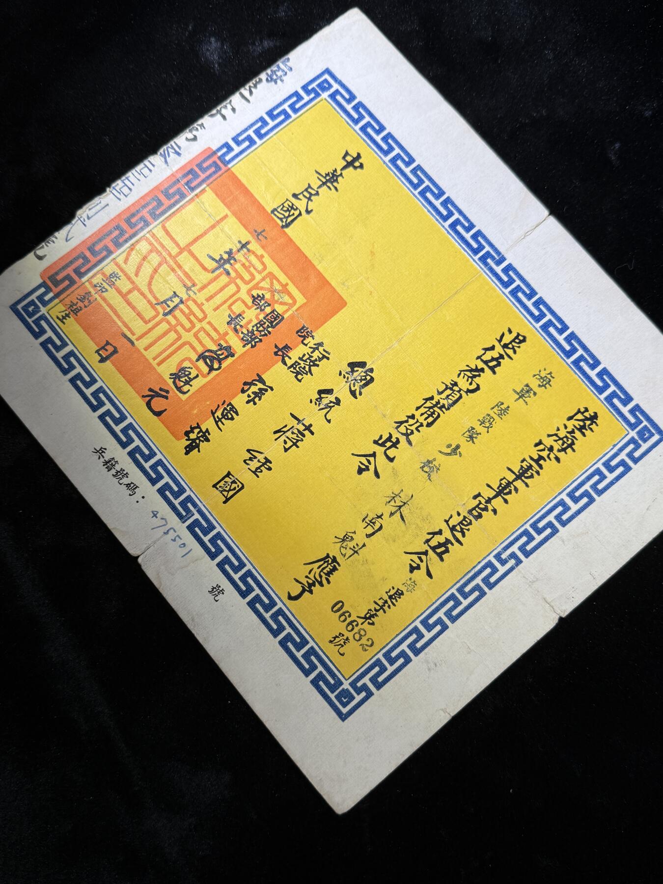 戎马世界章牌大赏，第112期 民国证书