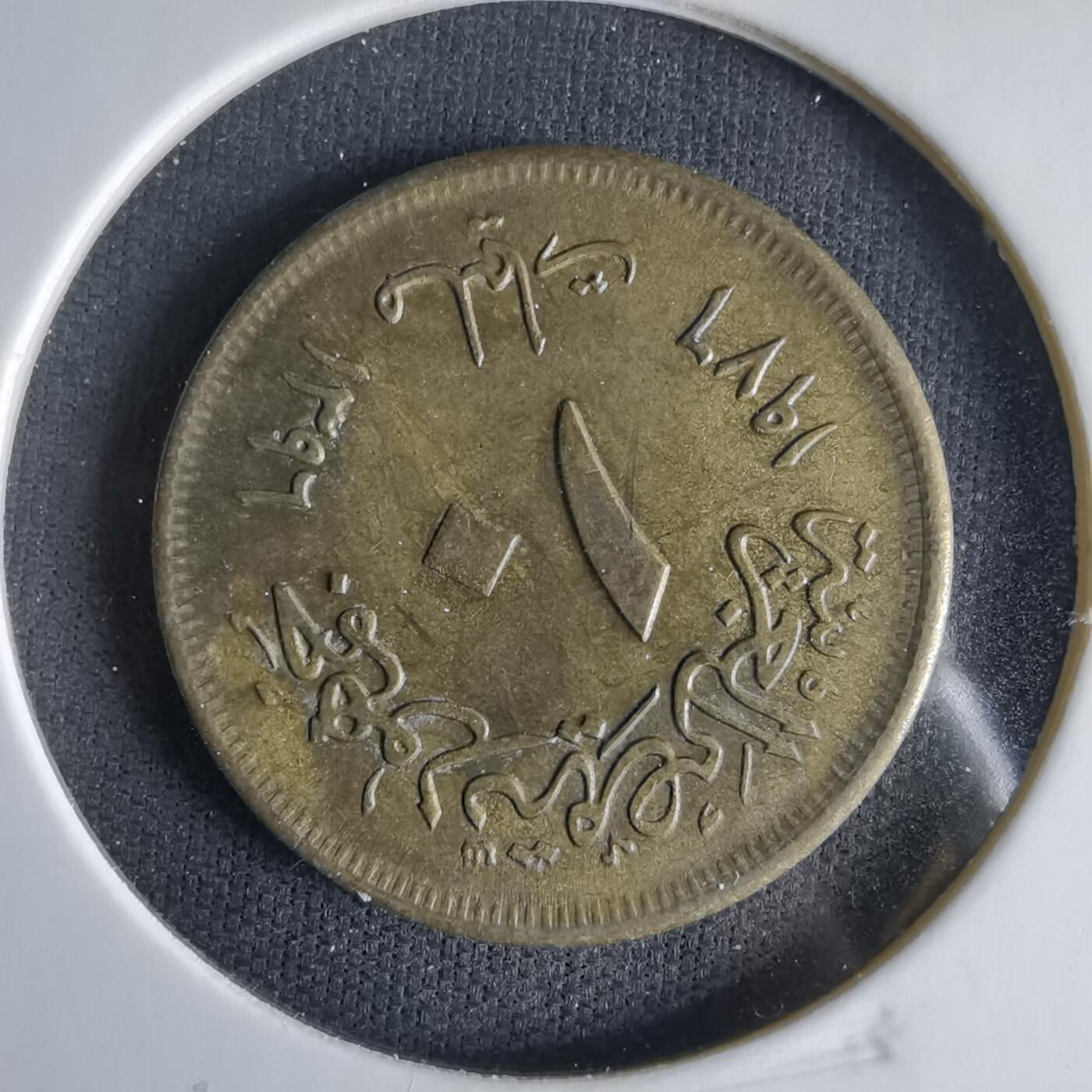 沼泽如烟--第1033场 埃及纪念币