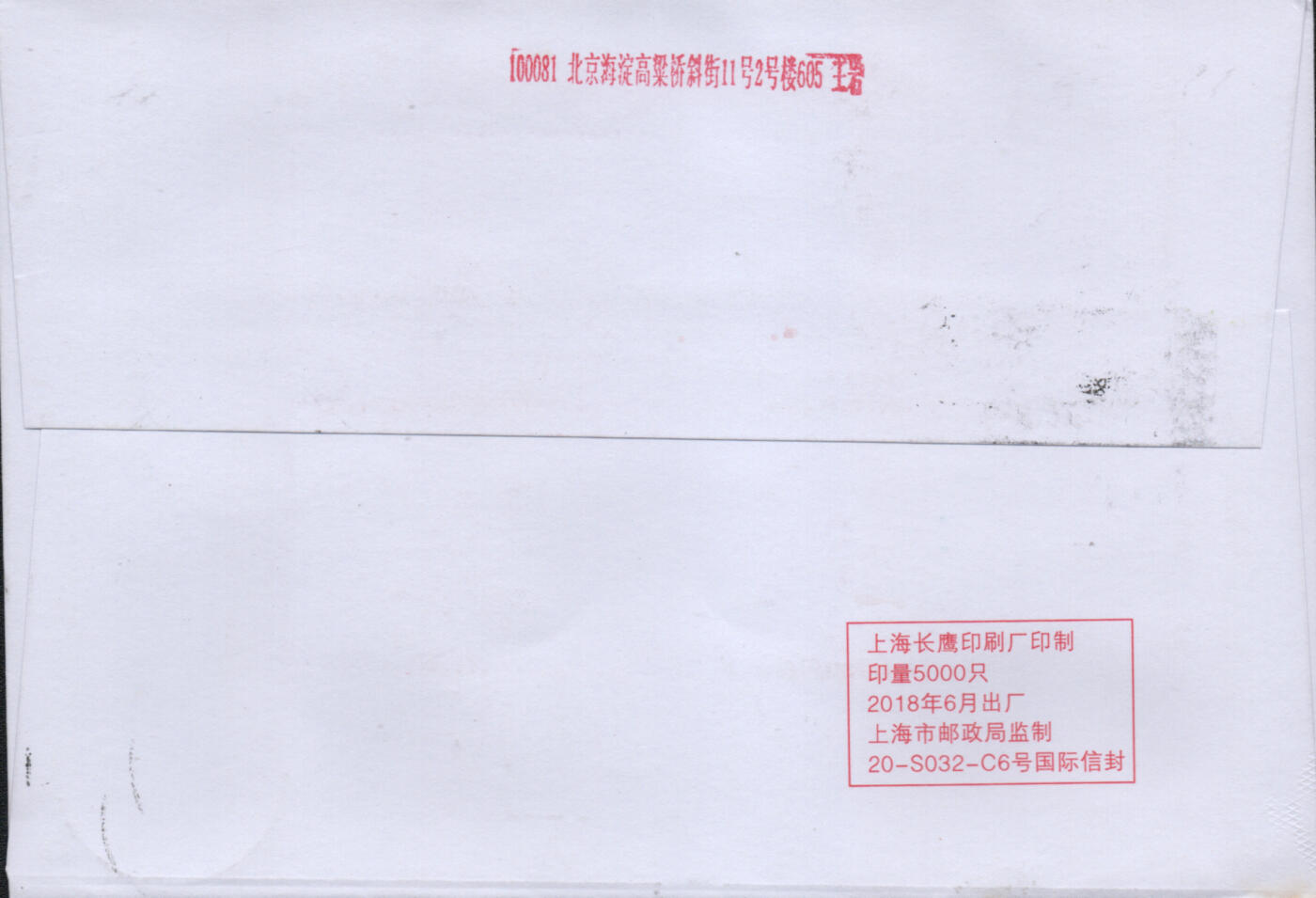 2026年03月28日19:30海外、大陆、澳门、香港邮政精品首日实寄封拍卖专场