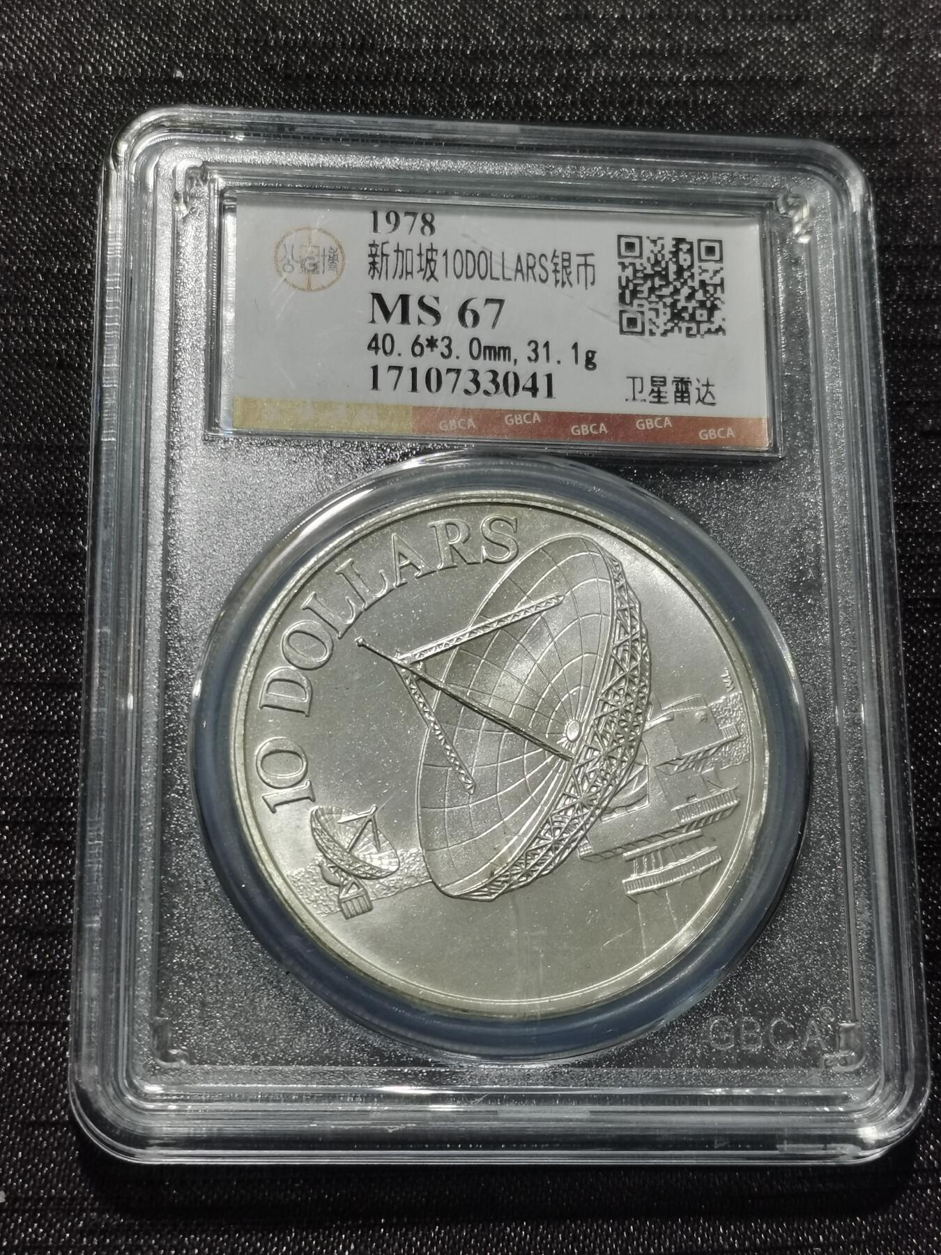 天下钱庄专场欢迎参拍 新加坡10元银币