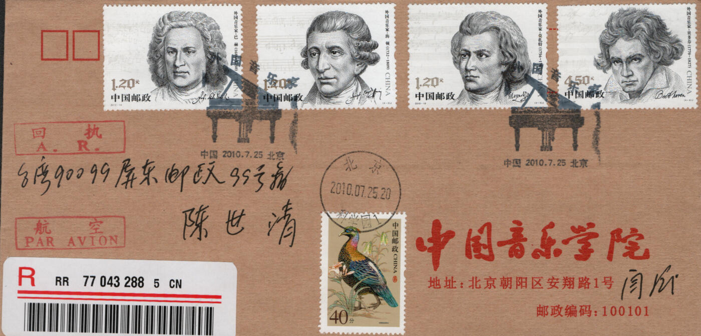 2026年03月28日19:30海外、大陆、澳门、香港邮政精品首日实寄封拍卖专场 2010中国《外国音乐家一》公函封首日实寄封