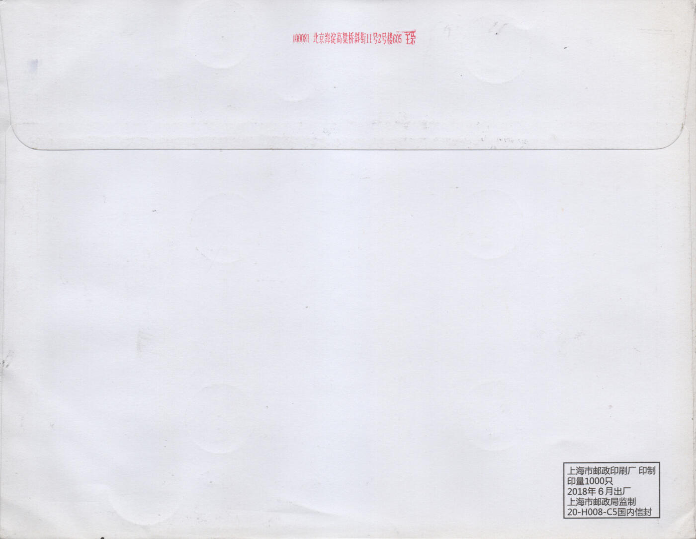 2026年03月28日19:30海外、大陆、澳门、香港邮政精品首日实寄封拍卖专场