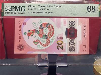 品味人生 - 马钞豹子号一张 PMG68