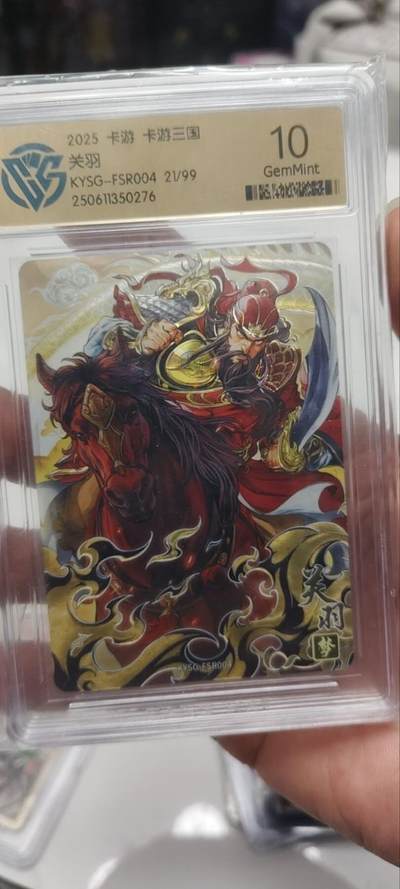 秋原瞳的小店第三十九期（老家的风，每次回去都能心灵得到治愈，吹起曾经童年那个最美好的回忆） - 卡游三国浮生如梦21/99关羽ccg极限9.5