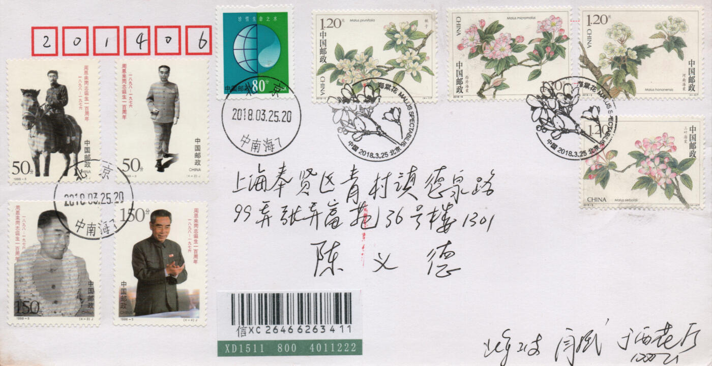 2026年03月28日19:30海外、大陆、澳门、香港邮政精品首日实寄封拍卖专场