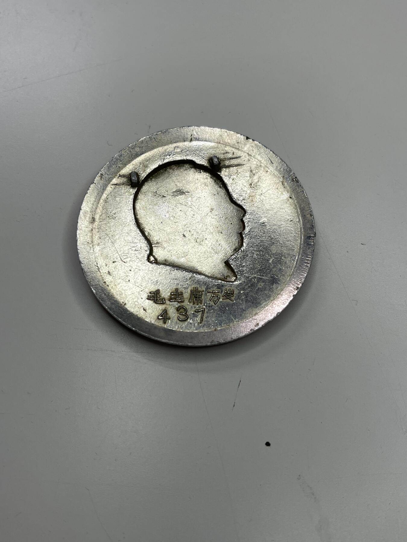 新时代收藏快速小拍 拍卖本周一线所得新货 欢迎关注 海军437像章 锦州海通校六九年撤销 文革早期像章