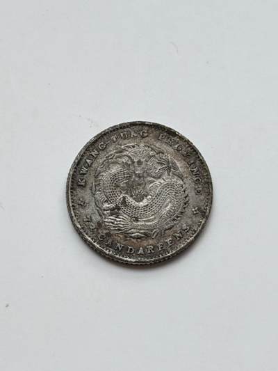 海外回流精品拍卖（七） - 广东省造光绪元宝-包入盒