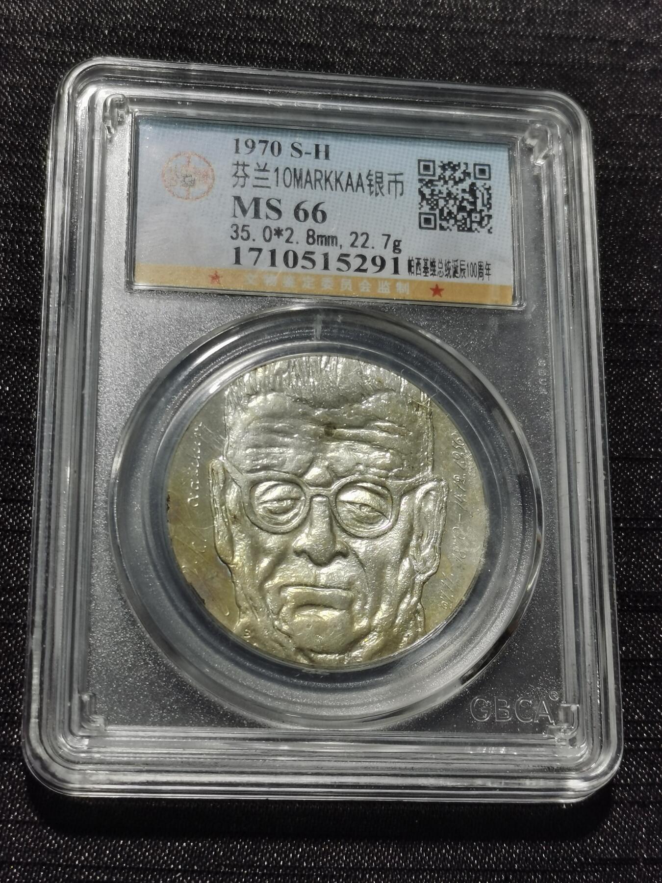 天下钱庄专场欢迎参拍 芬兰10马克银币