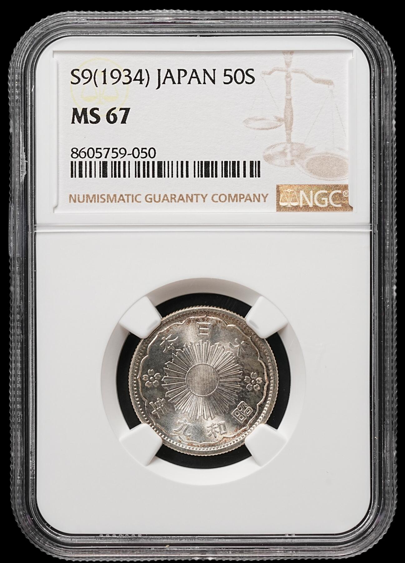 修遠堂世界钱币第109期 NGC MS67 昭和九年双凤五十钱银币，淡环彩，强转光