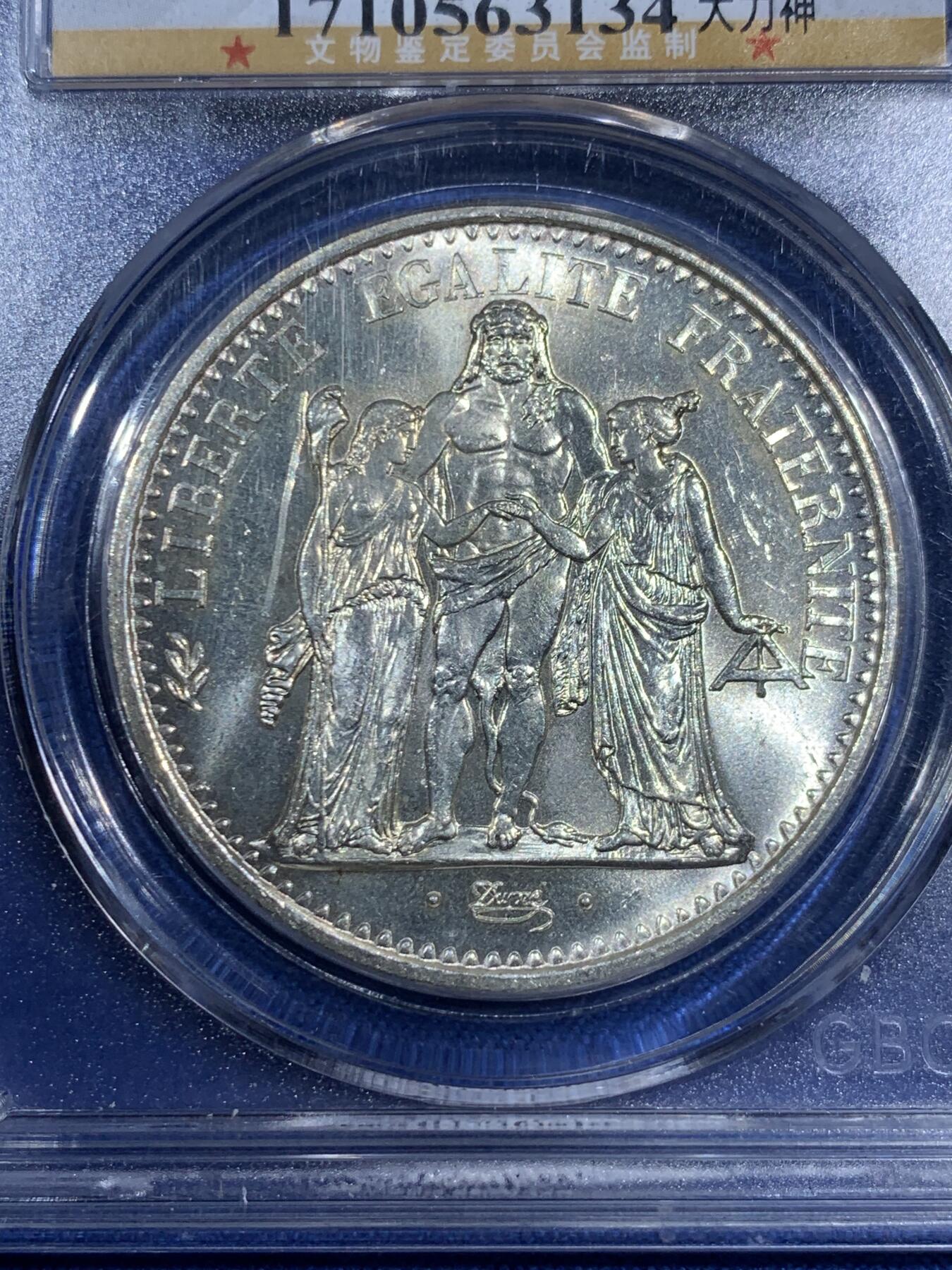 《竞宝斋》第474场 周日，周一 2场连拍 （全场包邮）欢迎送拍 公博 MS65 法国 1965年 大力神 10法郎 银币