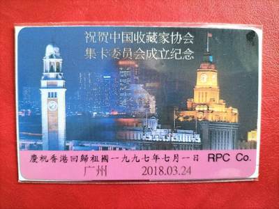 奇珍异宝评级卡（3月24日晚21:30结拍） - 祝贺中国收藏家协会集卡委员会成立纪念