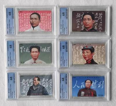【琪哥网】评级磁卡综合场(136） - 【PCGS68】江西毛主席