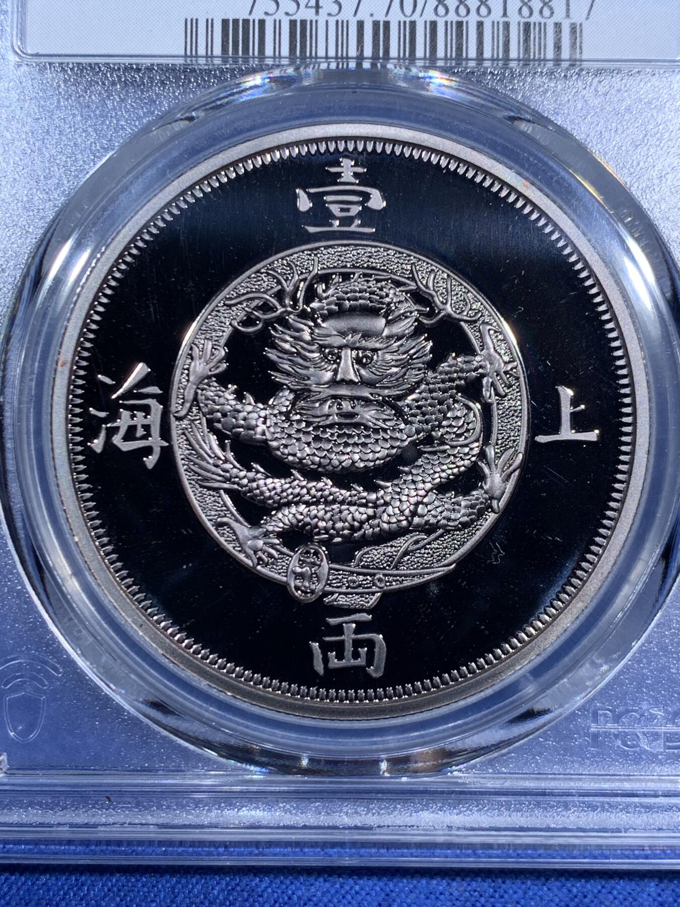《竞宝斋》第474场 周日，周一 2场连拍 （全场包邮）欢迎送拍 PCGS PR70 上海壹两2019复刻版镀银铜章