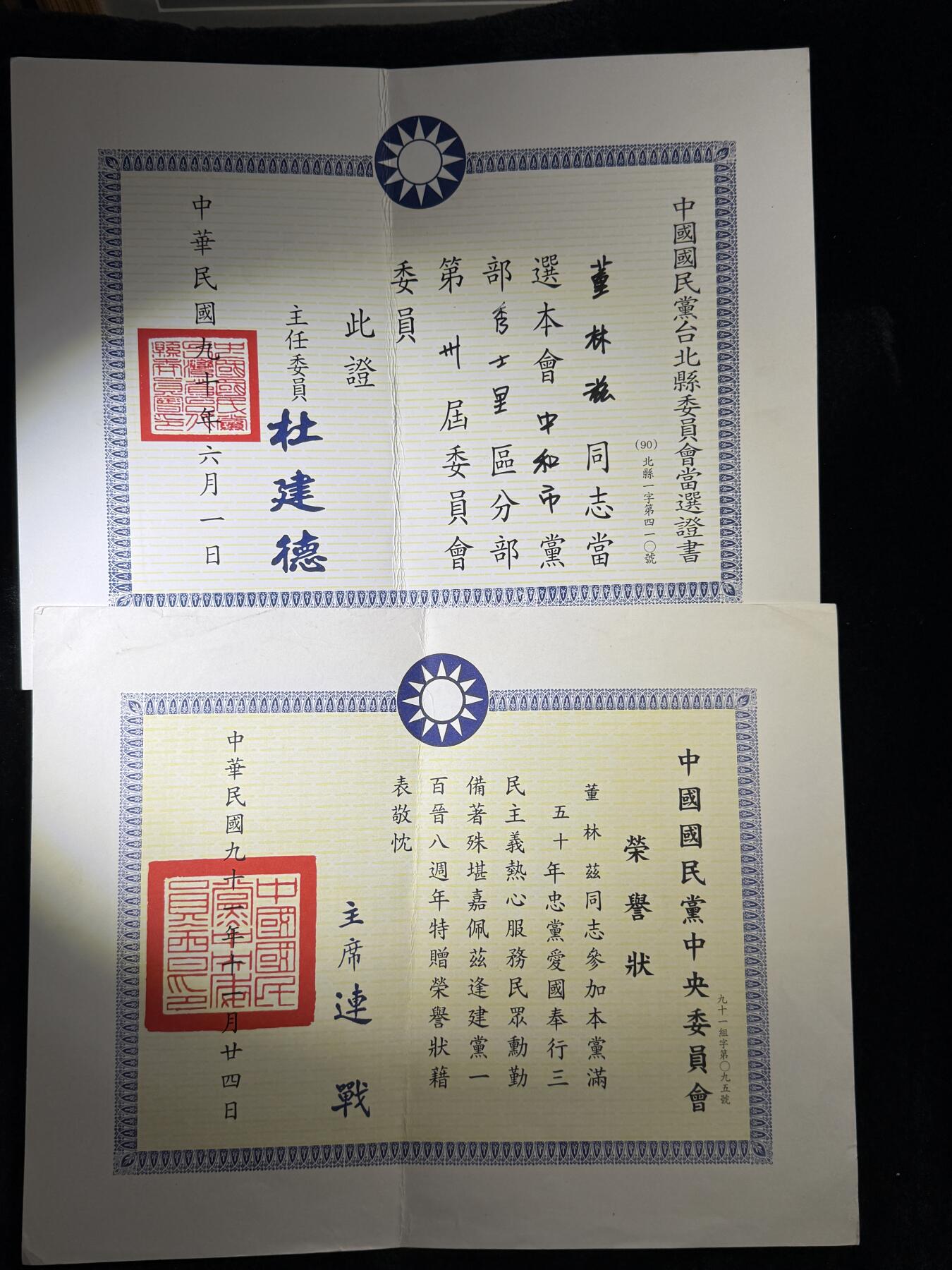 戎马世界章牌大赏，第112期 民国证书一套