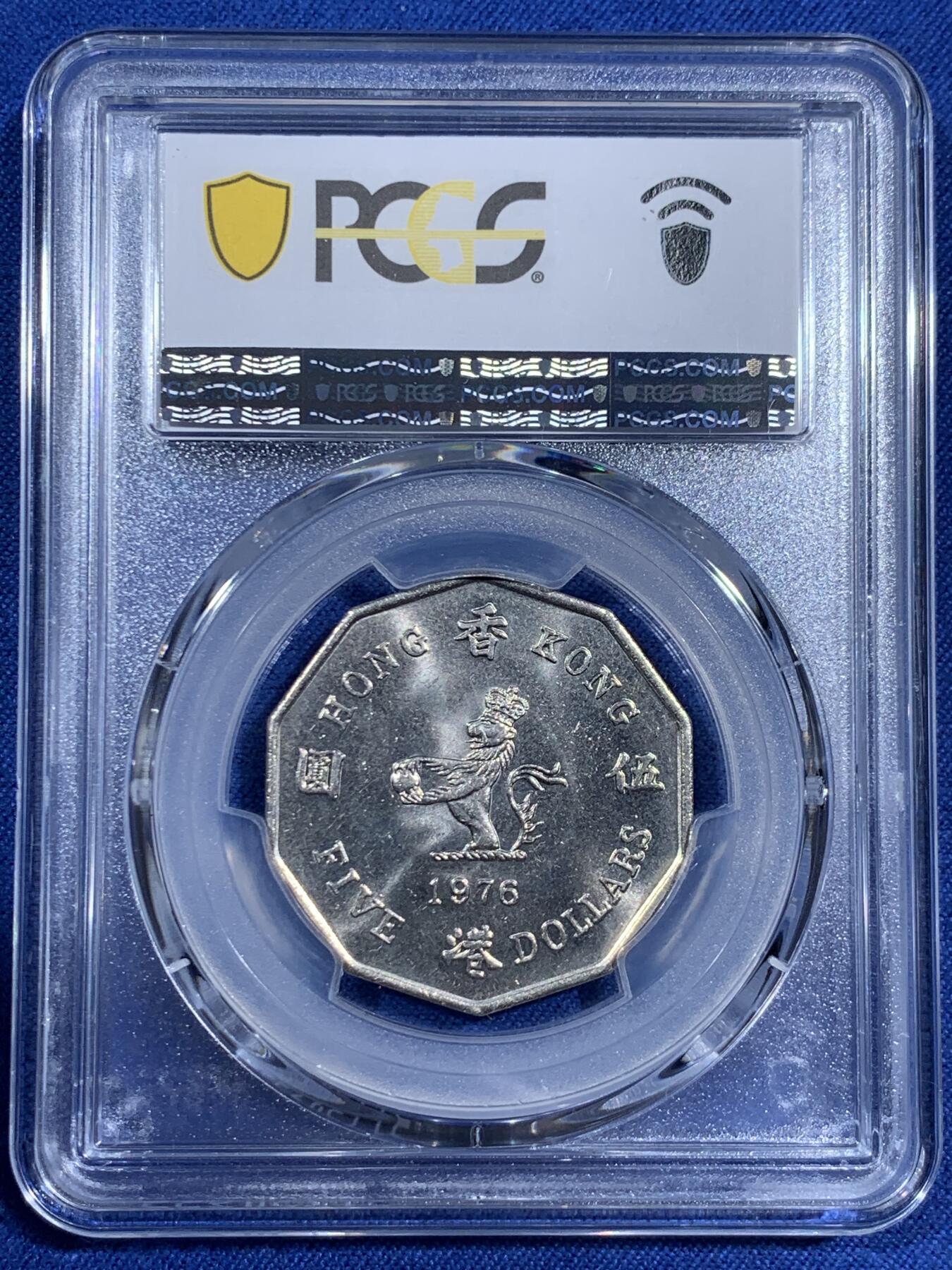 《竞宝斋》第474场 周日，周一 2场连拍 （全场包邮）欢迎送拍 PCGS MS64 香港1976年伊丽莎白二世花冠女王多边形5元镍币 车轮光状态漂亮 发行仅3年