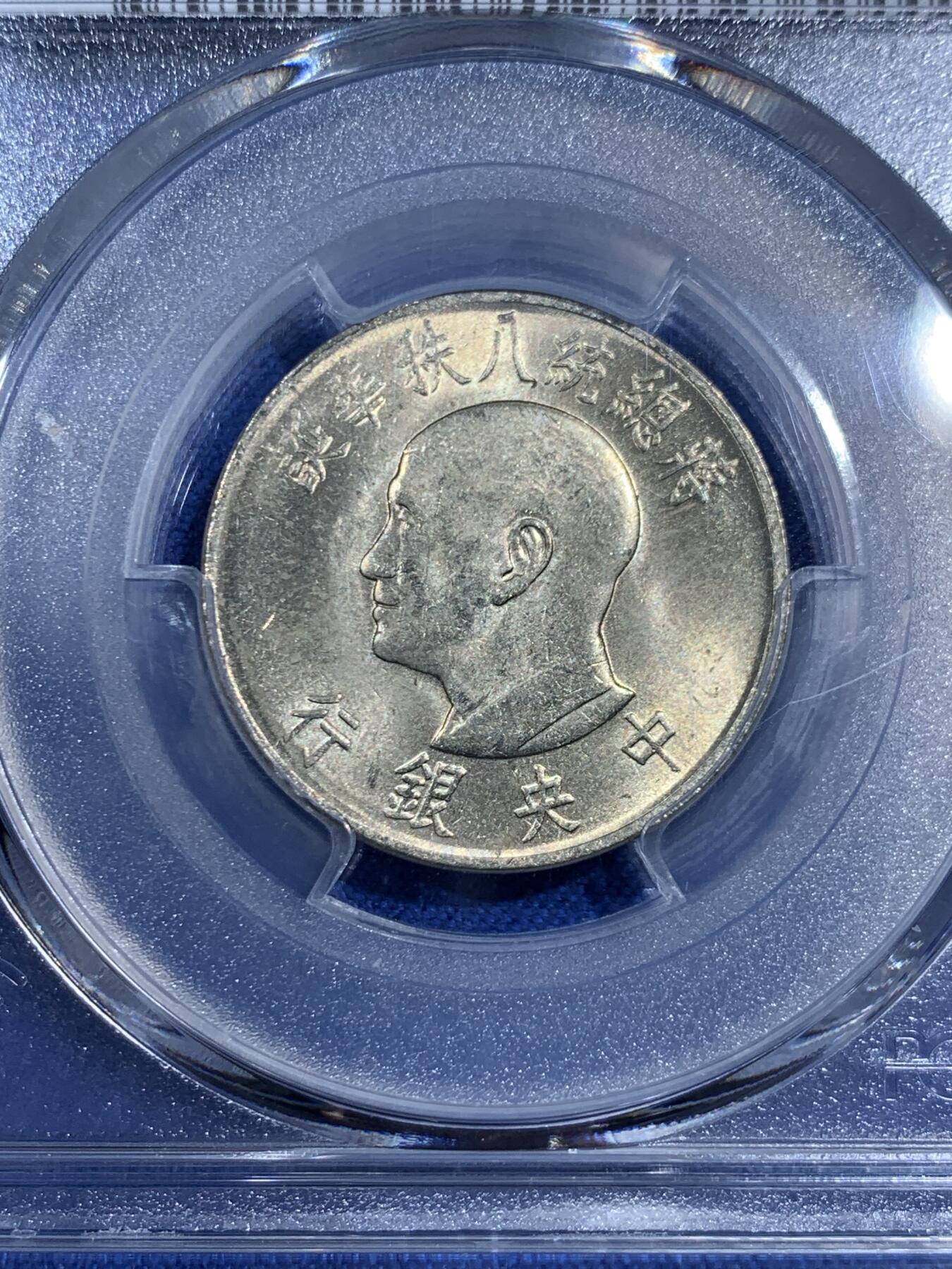 《竞宝斋》第474场 周日，周一 2场连拍 （全场包邮）欢迎送拍 PCGS MS63 台湾省1966年纪念币