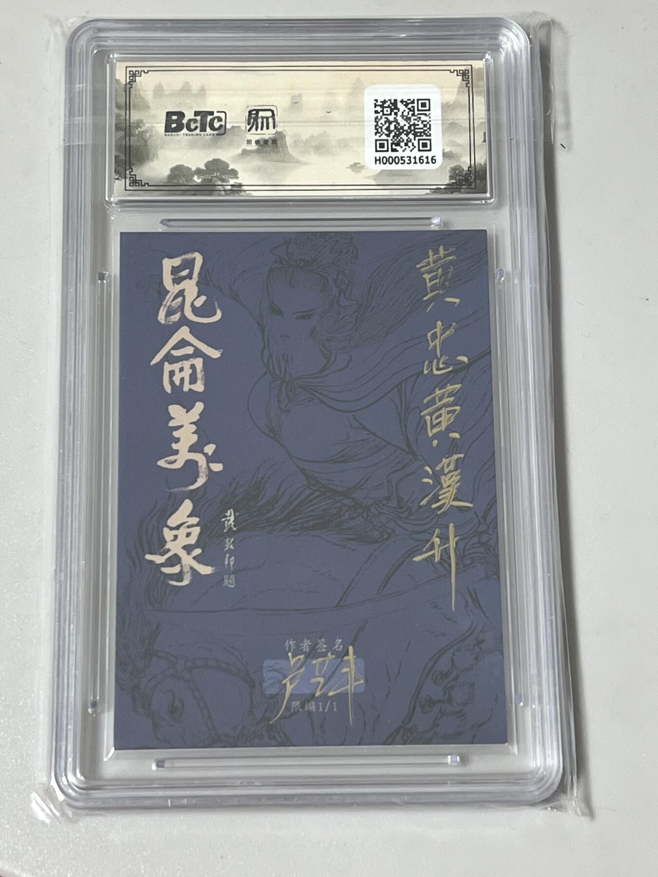 2026年第一次拍卖 权迎东手绘复刻第二弹 黄忠简绘卡 卢艺丰