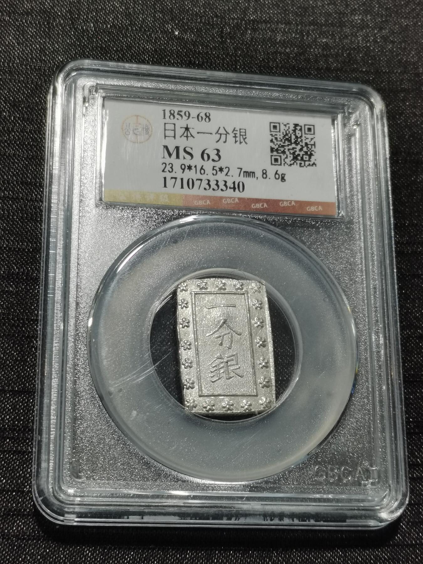 天下钱庄专场欢迎参拍 日本一分银