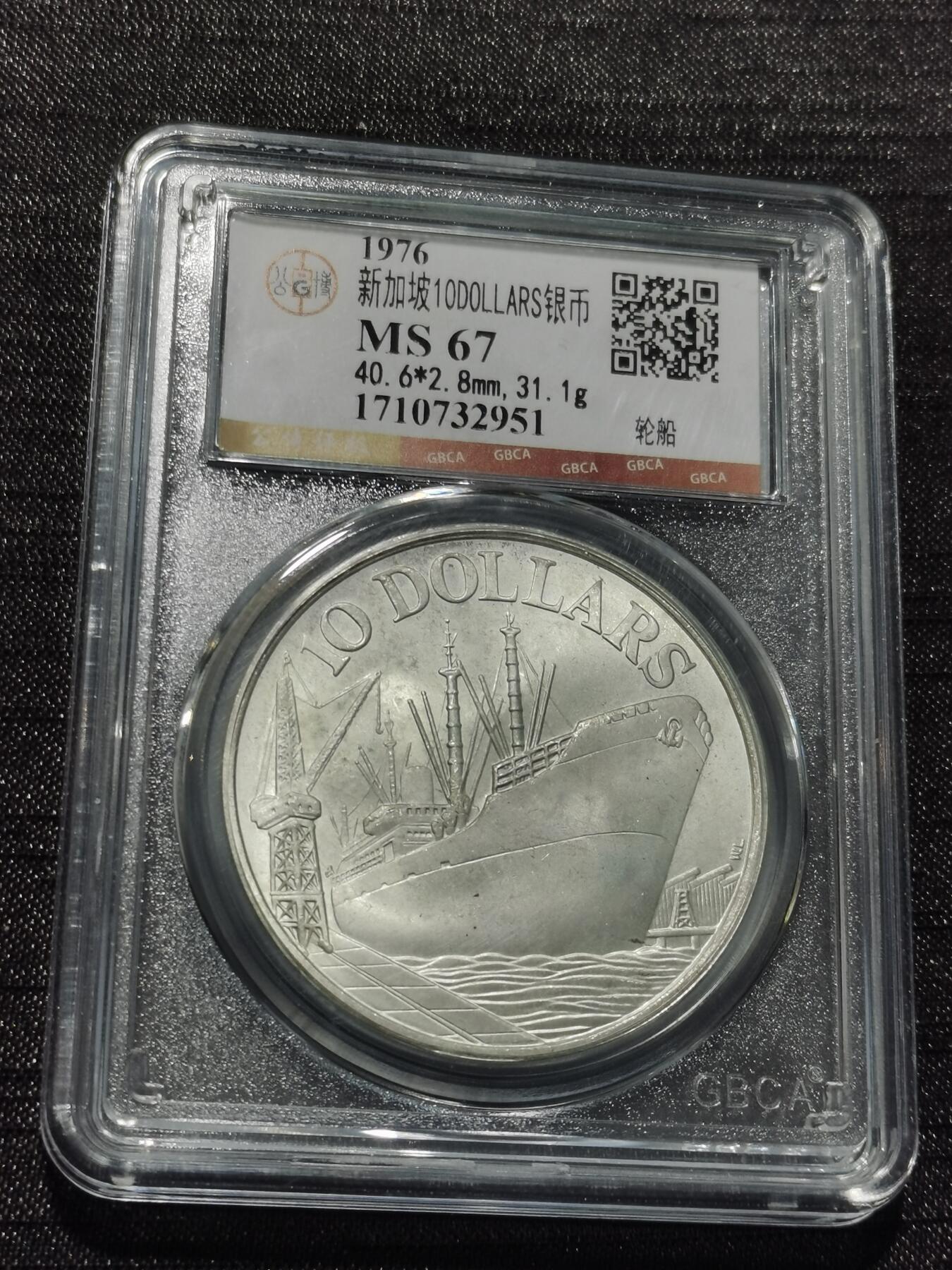 天下钱庄专场欢迎参拍 新加坡10元银币