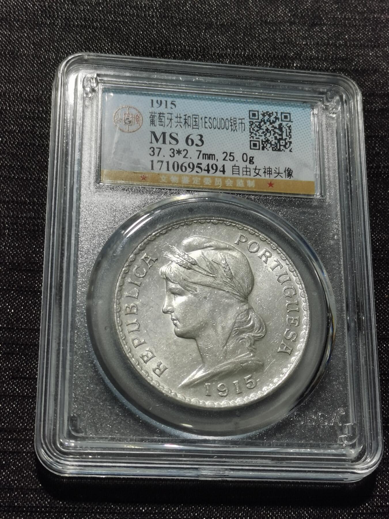 天下钱庄专场欢迎参拍 葡萄牙自由女神1埃斯库多银币