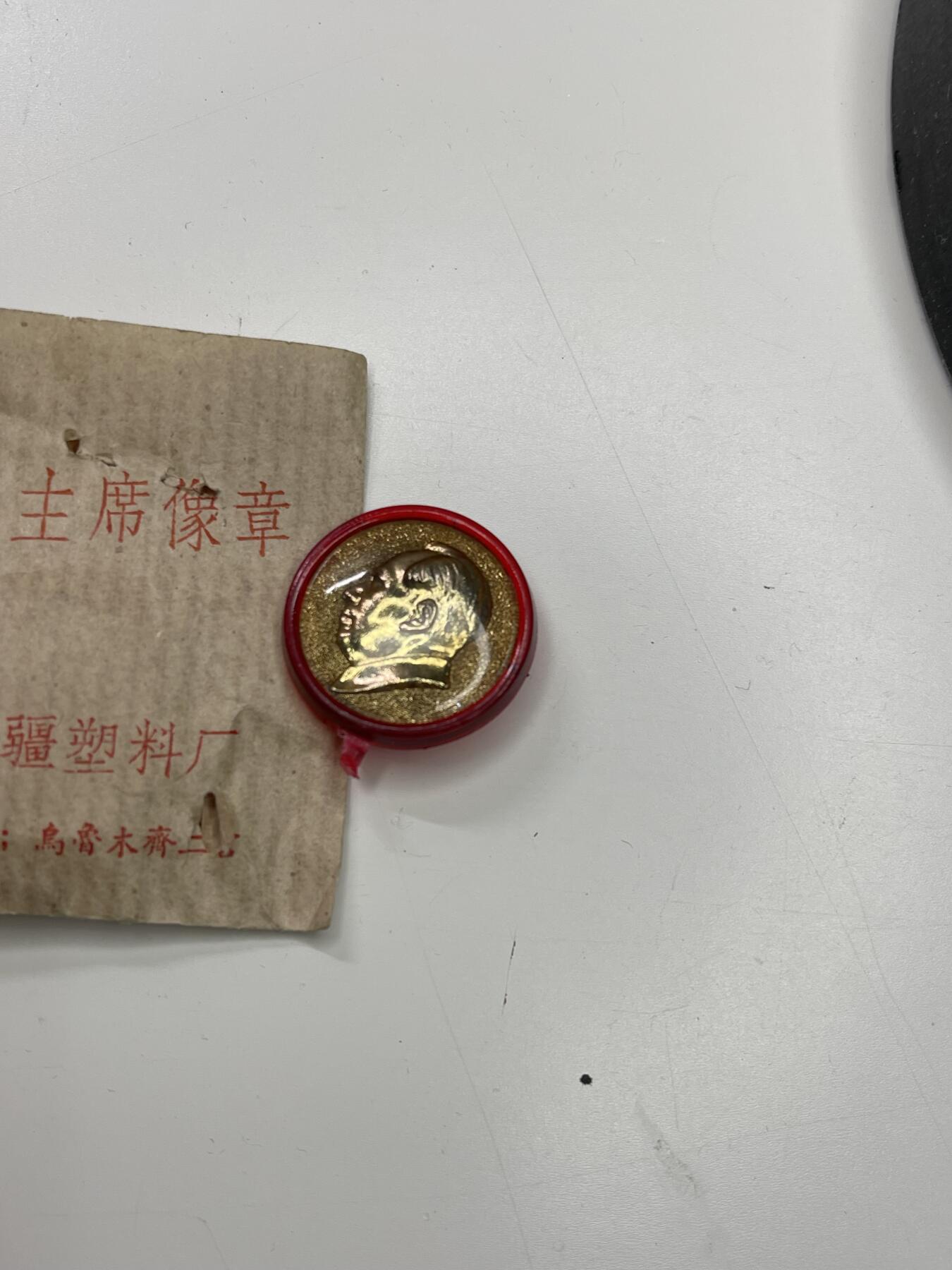 新时代收藏快速小拍 拍卖本周一线所得新货 欢迎关注 毛主席像章库存全新带纸袋 新疆塑料厂生产