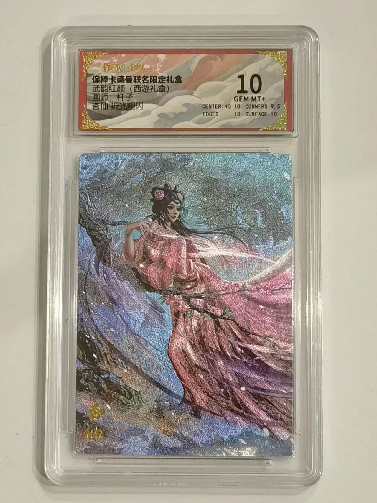 言遇卡牌 第六期【2026.03.28周六晚22：00截拍】新人闲置 欢迎捡漏 【评级卡】杏仙 折光粗闪 10g 武韵红颜 