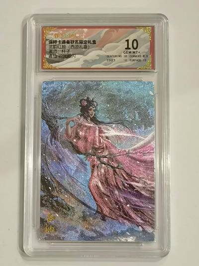 言遇卡牌 第六期【2026.03.28周六晚22：00截拍】新人闲置 欢迎捡漏 - 【评级卡】杏仙 折光粗闪 10g 武韵红颜 