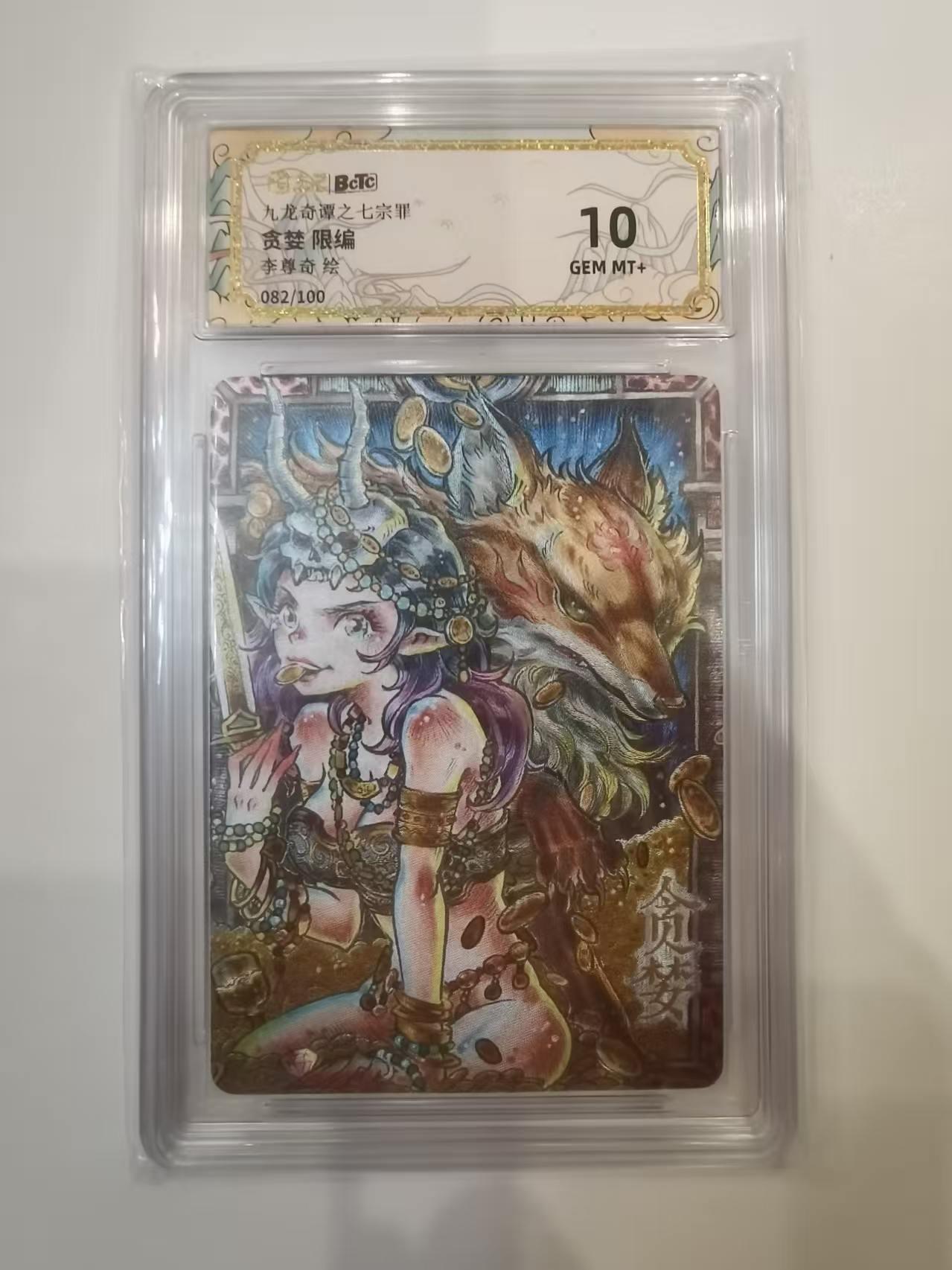 言遇卡牌 第六期【2026.03.28周六晚22：00截拍】新人闲置 欢迎捡漏 【限编】【评级卡】082/100 贪婪 李尊奇 