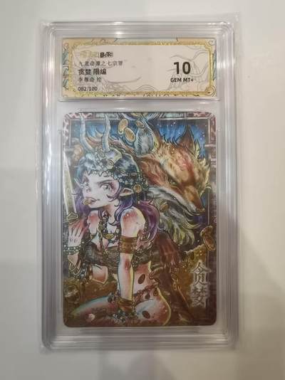 言遇卡牌 第六期【2026.03.28周六晚22：00截拍】新人闲置 欢迎捡漏 - 【限编】【评级卡】082/100 贪婪 李尊奇 