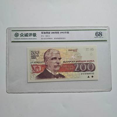 3月24日结束，成斌徽章钱币专场（明天继续更新） - 众诚评级 保加利亚200列弗纸币