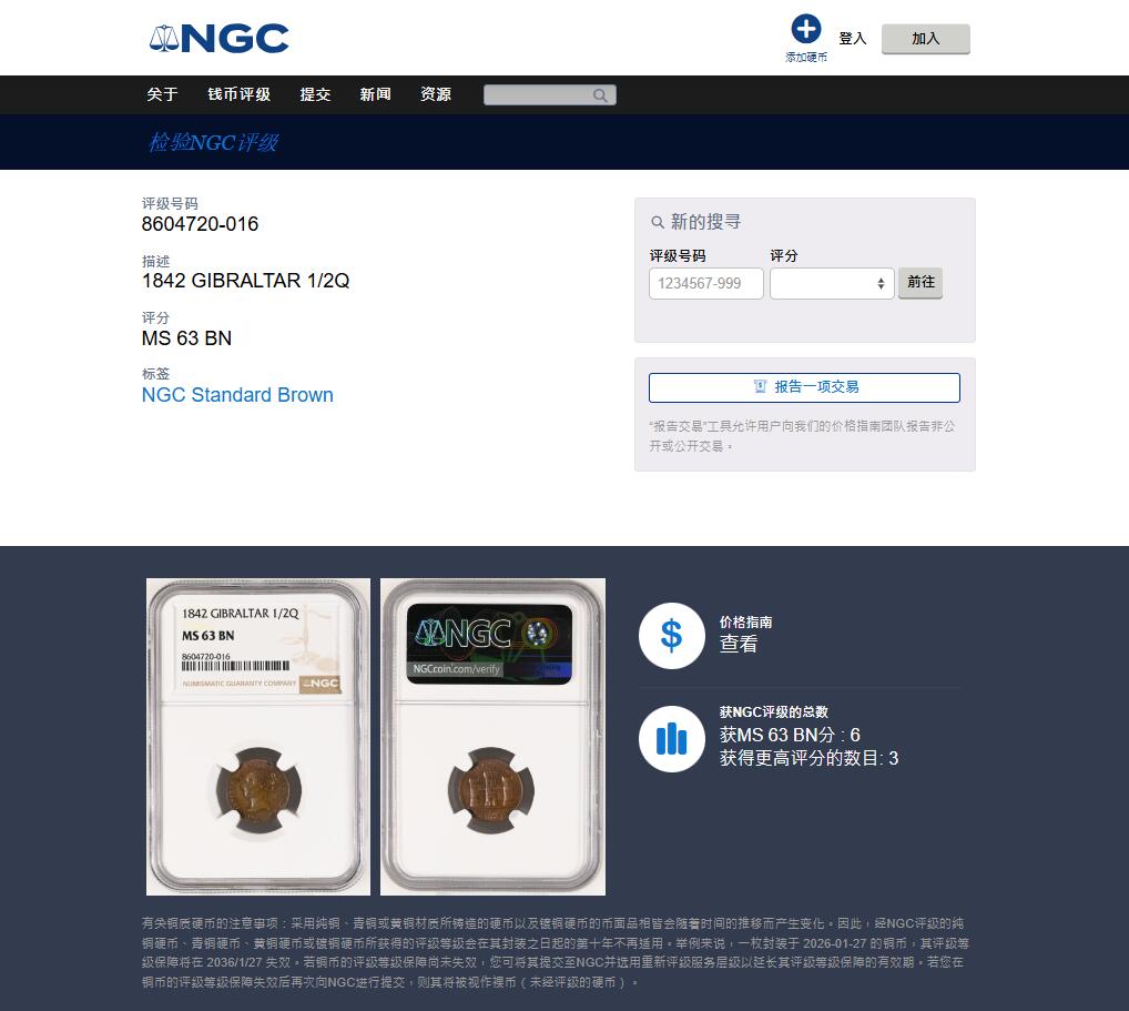 《竞宝斋》第474场 周日，周一 2场连拍 （全场包邮）欢迎送拍 亚军分 NGC  MS63BN 直布罗陀 1842 小维 1/2QUART铜币 稀见品种
