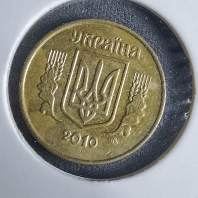 沼泽如烟--第1029场 - 乌克兰2010年10戈比