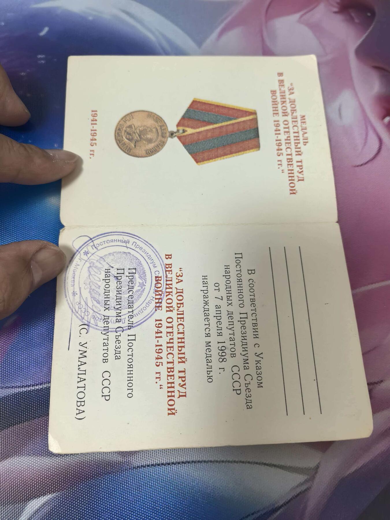 苏联勋章奖章拍卖 本次有亚捏，空军军服，国际运动员等好货 不要错过 3月20日晚上九点结束在麦稀奇 找不到的加我qq或者微信都是184277308备注苏章拍卖。 苏联忘我劳动奖章的证书 98年补发版少见 还是少见的彩皮红色证书 而且是未填写空白证书