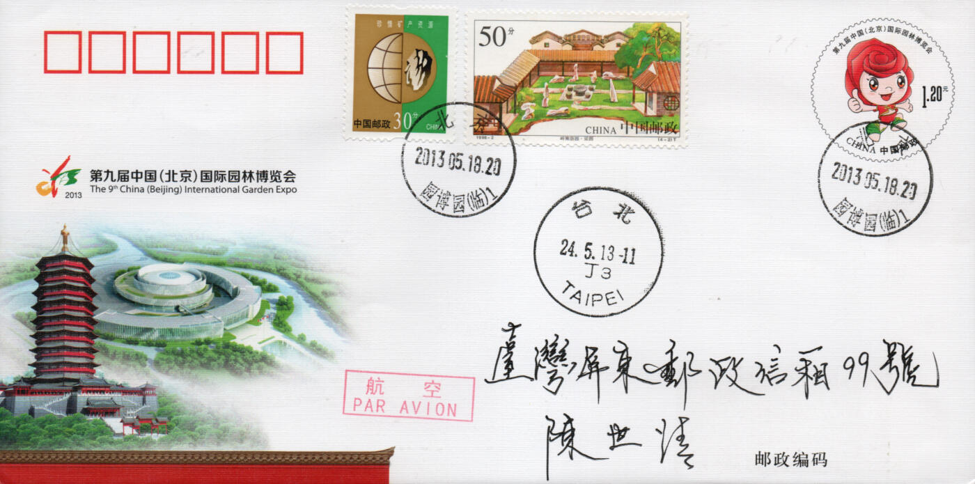 2026年03月28日19:30海外、大陆、澳门、香港邮政精品首日实寄封拍卖专场 2013中国《JF110第九届中国国际园林博览会》邮资封首日实寄封