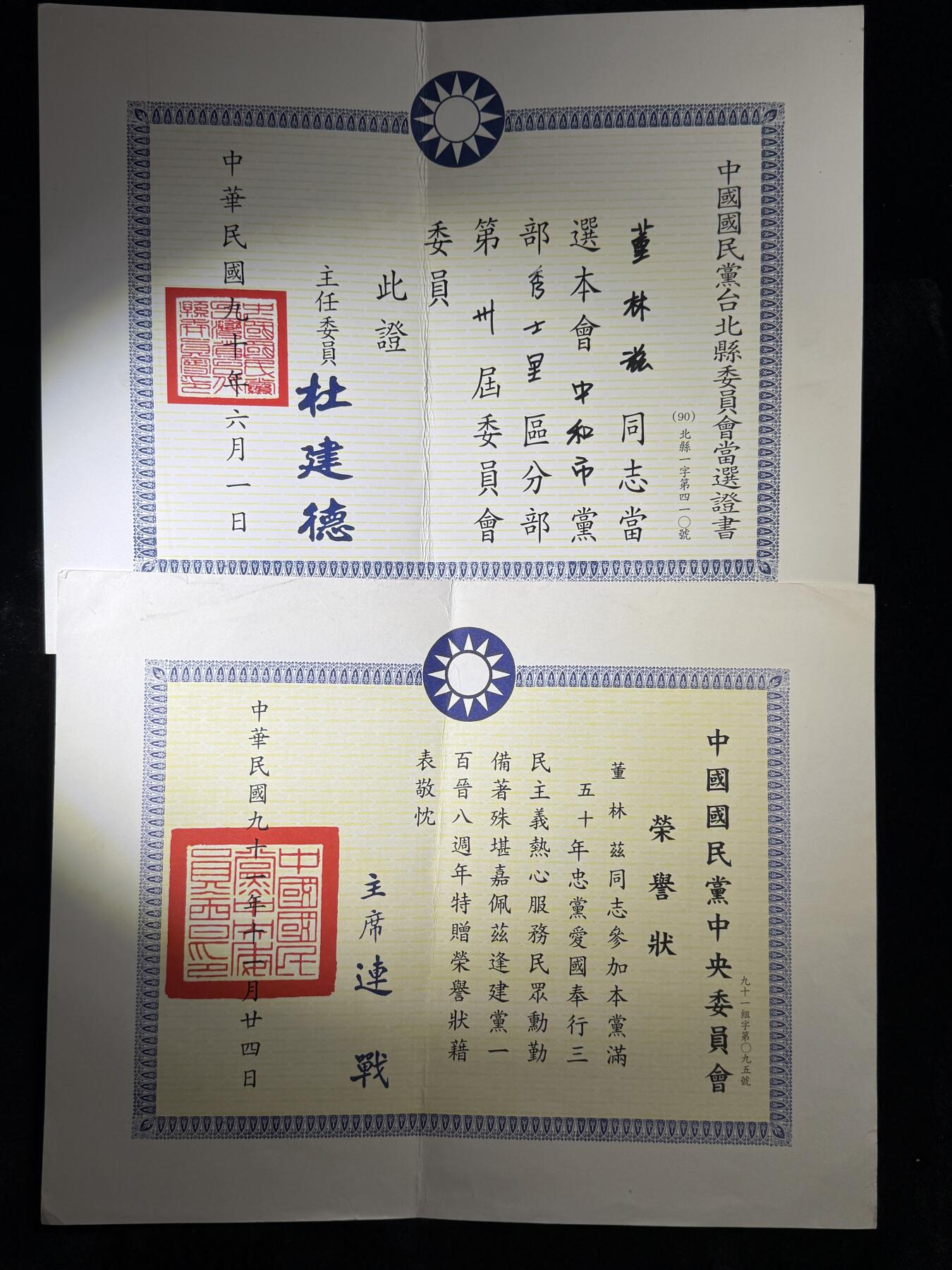 戎马世界章牌大赏，第112期 民国证书一套