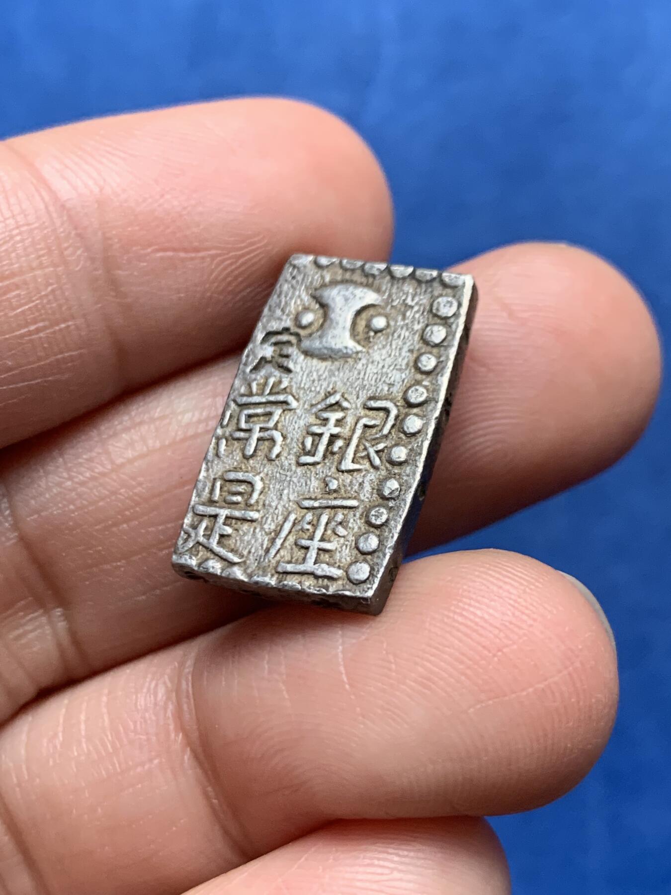 《竞宝斋》第474场 周日，周一 2场连拍 （全场包邮）欢迎送拍 日本南镣二朱银银币，以南镣八片换小判一两，原味好状态。