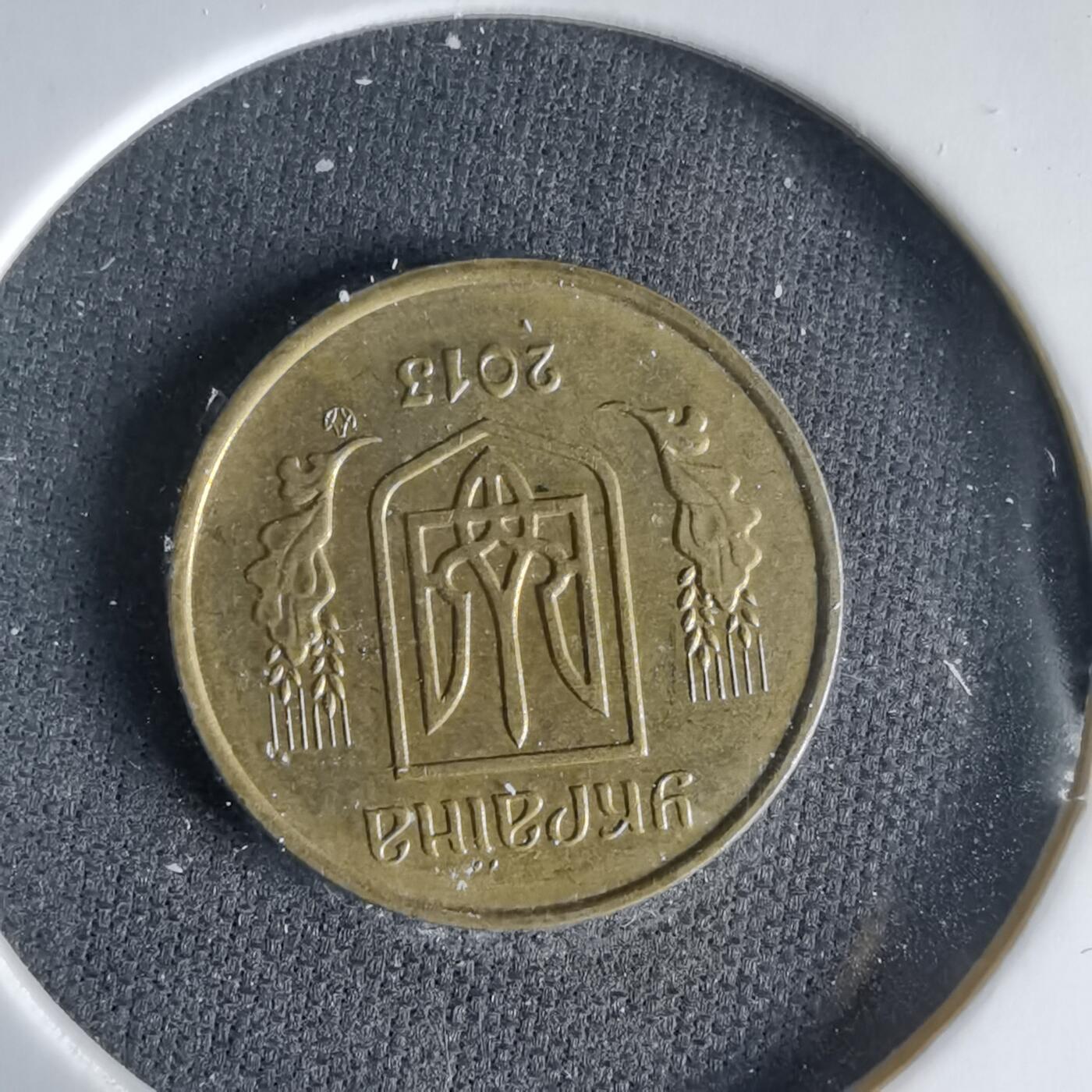 沼泽如烟--第1033场 乌克兰2013年10戈比