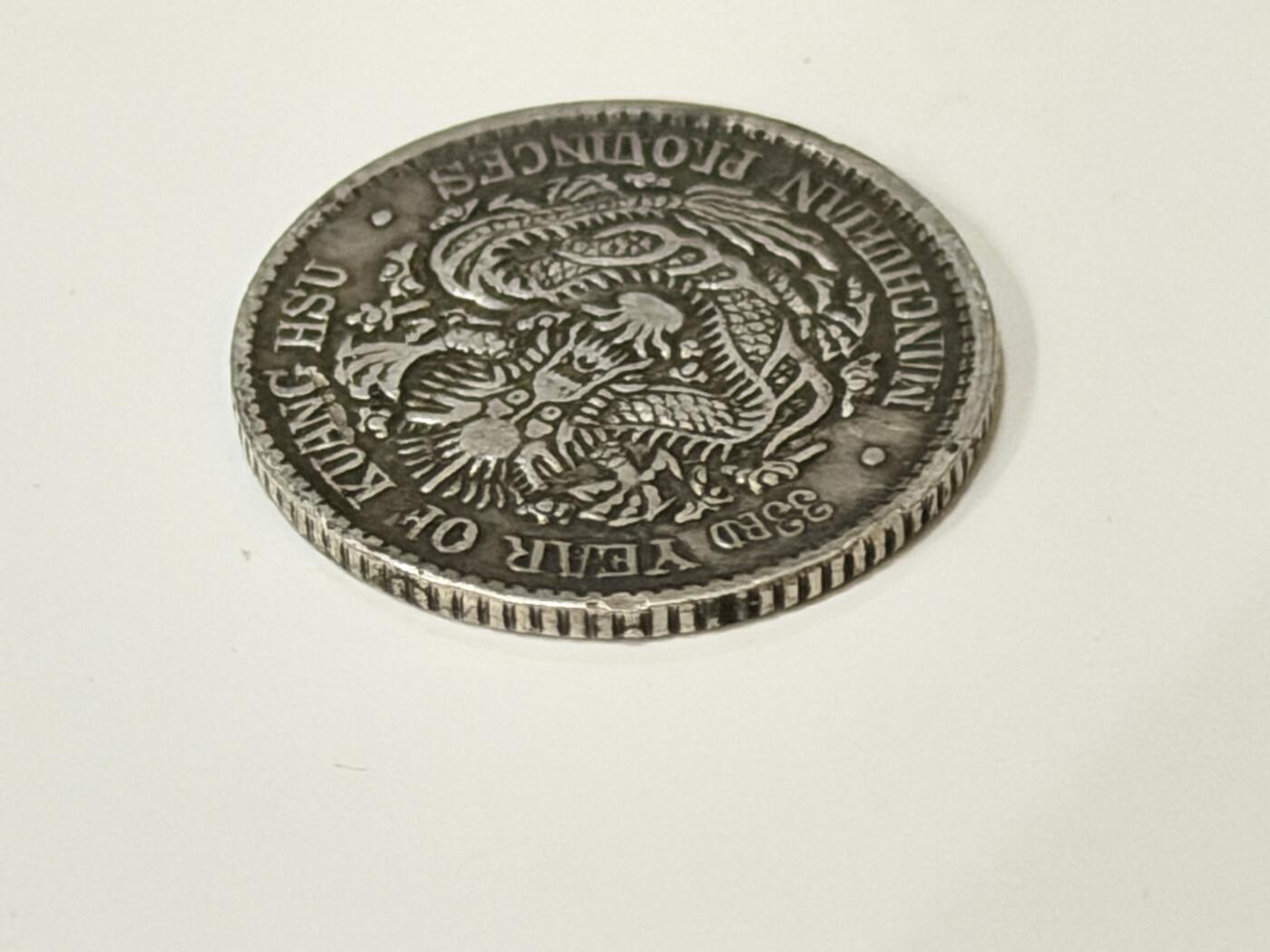 海外回流精品拍卖（七） 东三省造光绪元宝（局部一点小磕碰，有问题可咨询卖家，售出不退）-包入盒