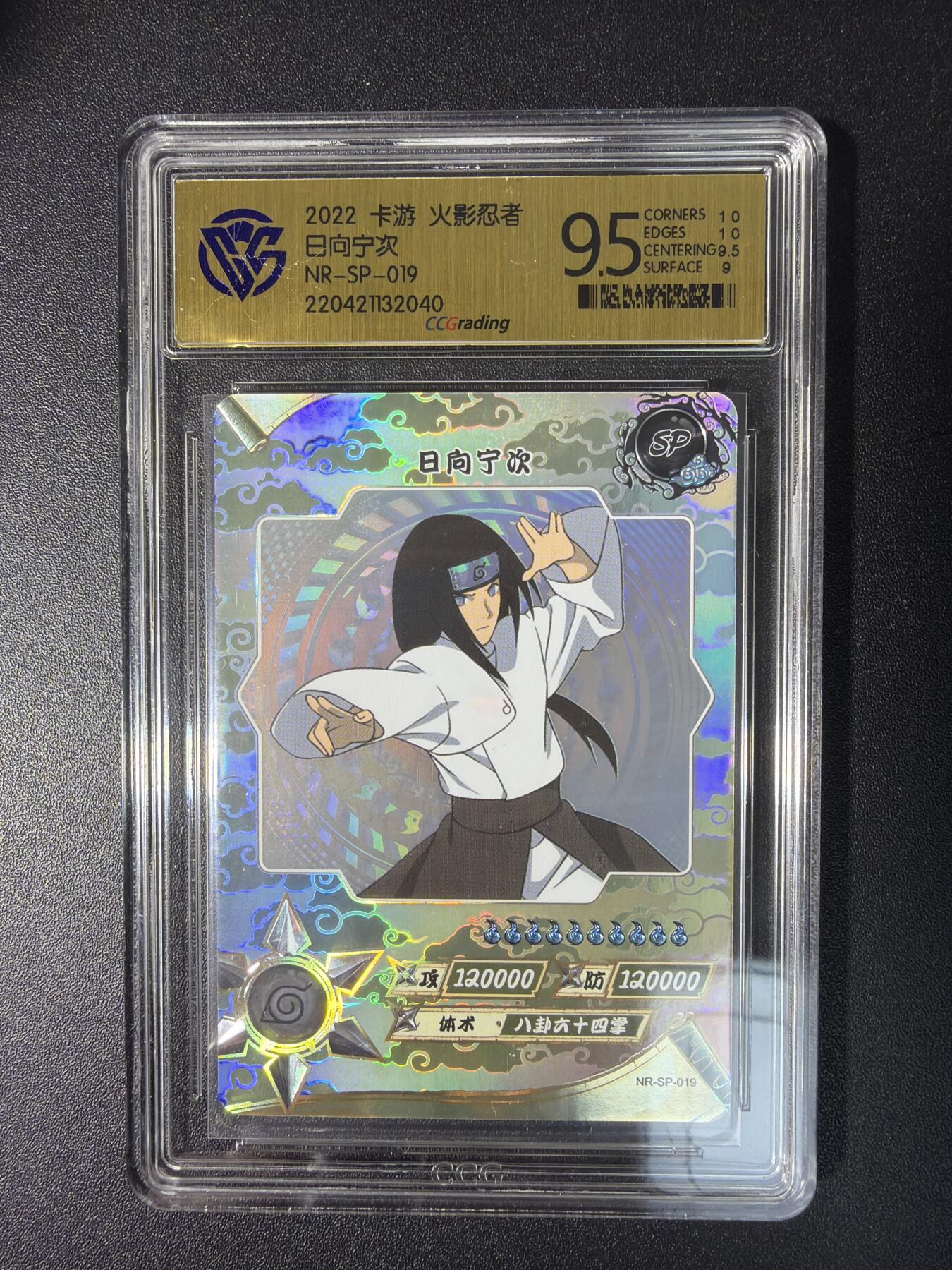 NO.28 好又多金牌大场，每周一站式配齐，方便凑单！（周6晚9点截拍，卖家送拍0抽成！） 卡游 火影忍者 日向宁次NR-SP-019 9.5分