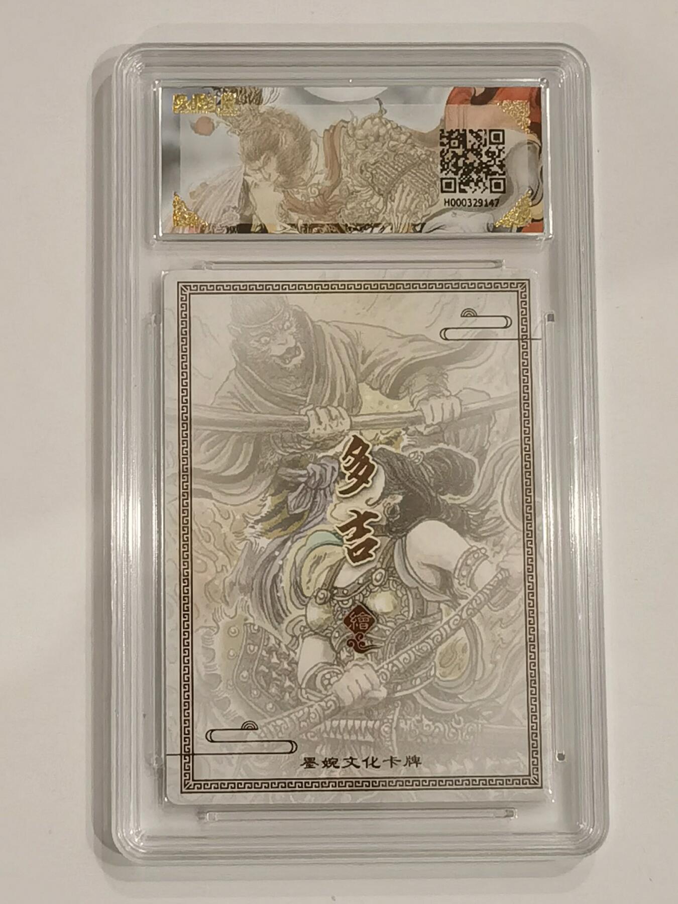 言遇卡牌 第六期【2026.03.28周六晚22：00截拍】新人闲置 欢迎捡漏 【评级卡】三借芭蕉扇 画师多吉 10g 墨婉文化