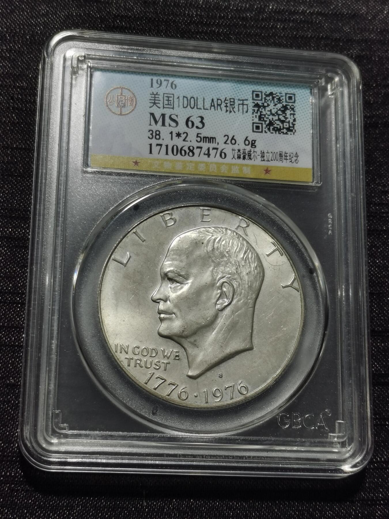 天下钱庄专场欢迎参拍 美国艾森豪威尔一美元银币