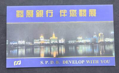 中国集卡电话磁卡专场拍卖(五十五) - 上海地方卡浦发银行2全新带册