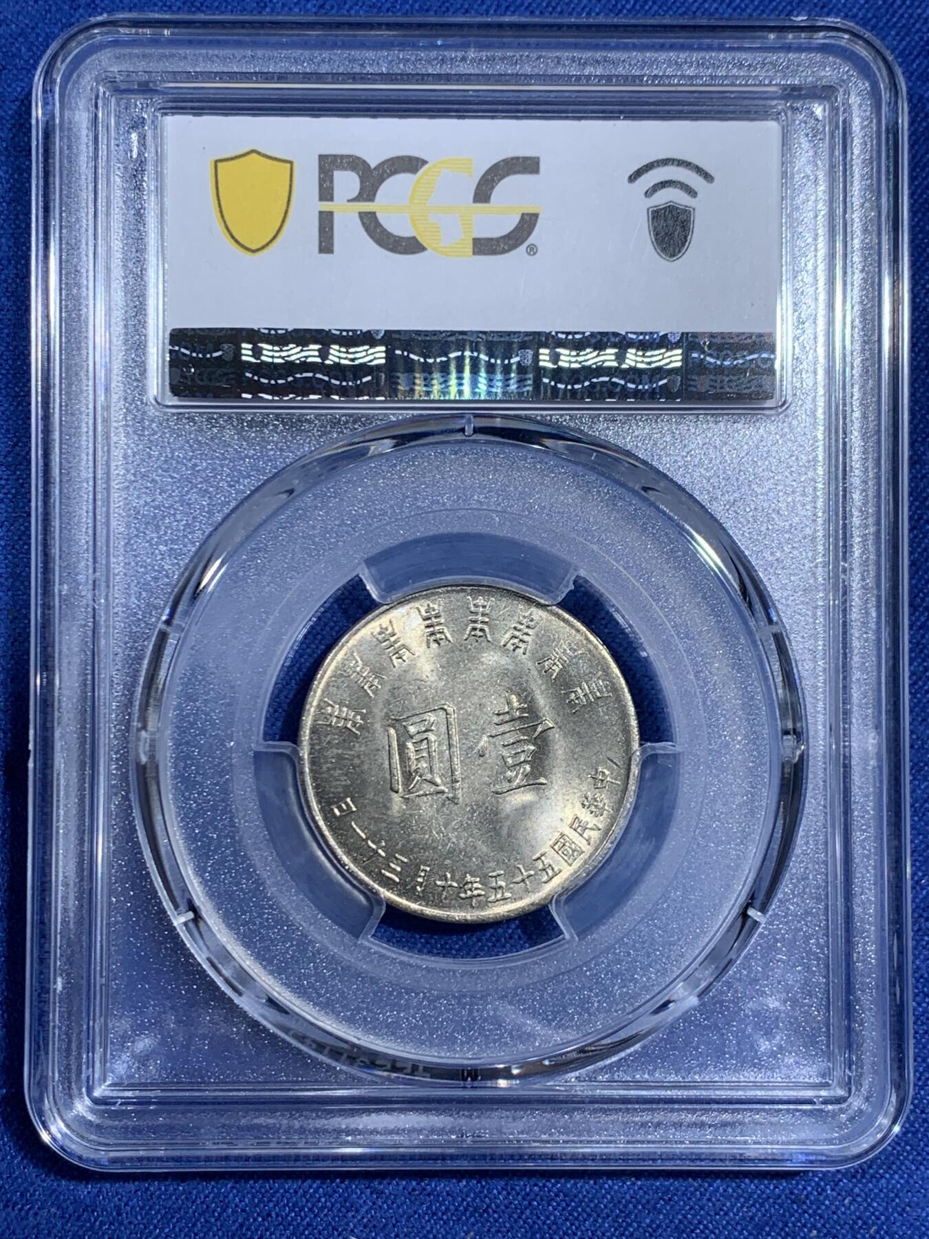 《竞宝斋》第474场 周日，周一 2场连拍 （全场包邮）欢迎送拍 PCGS MS63 台湾省1966年纪念币