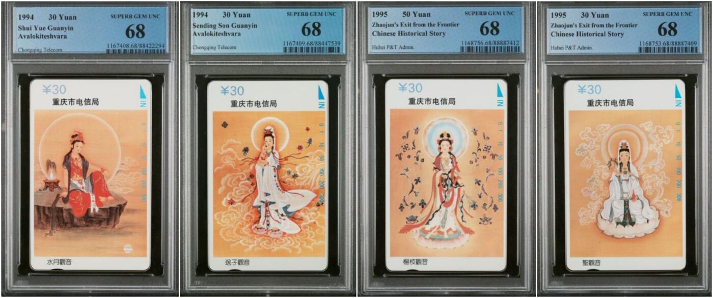【琪哥网】评级磁卡综合场(136） 【PCGS68】重庆观音