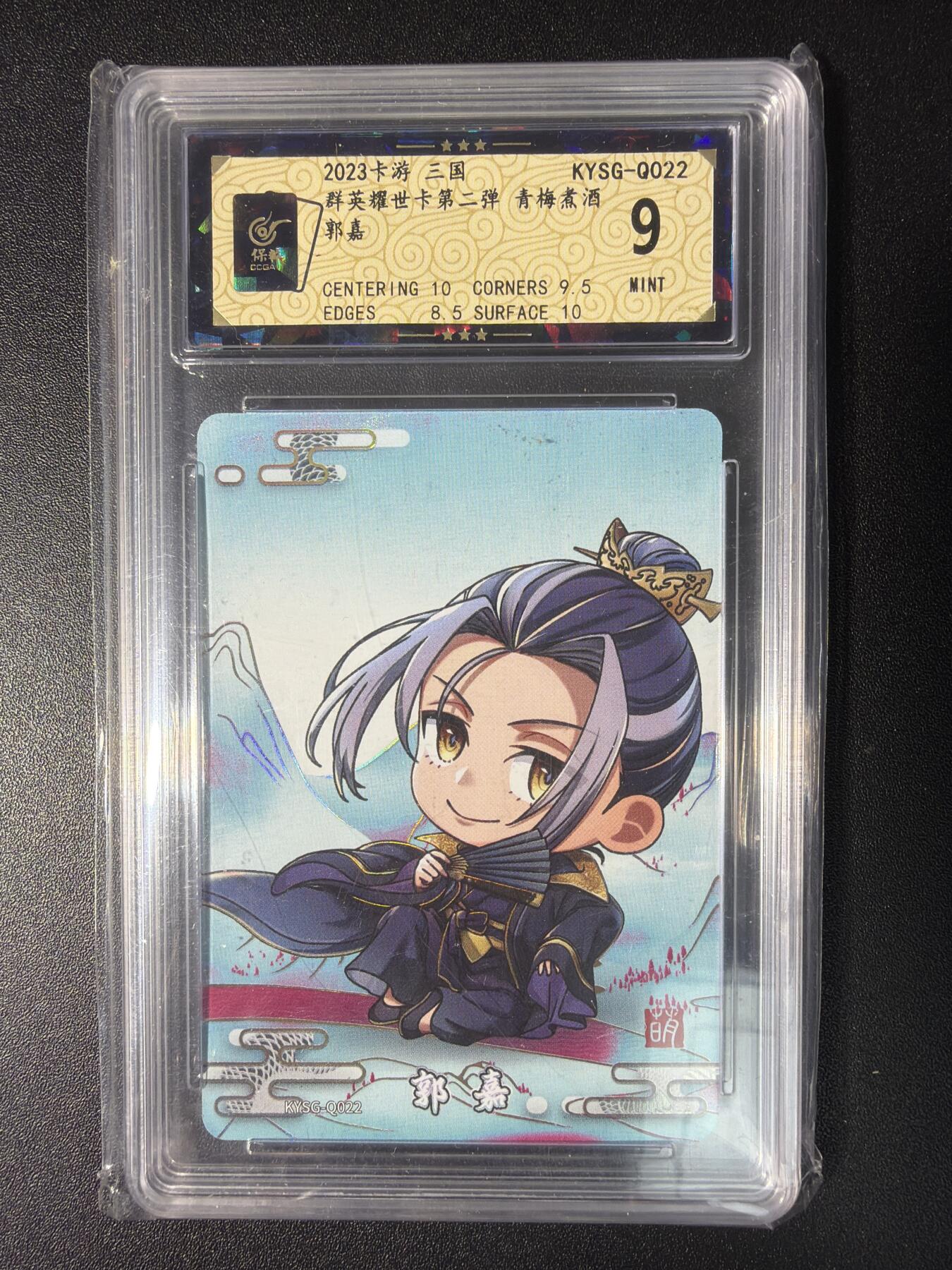 NO.28 好又多金牌大场，每周一站式配齐，方便凑单！（周6晚9点截拍，卖家送拍0抽成！） 卡游 三国 群英耀世卡第二弹 青梅煮酒 郭嘉 9分