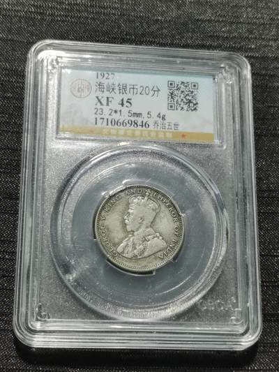 天下钱庄专场欢迎参拍 - 海峡20分银币