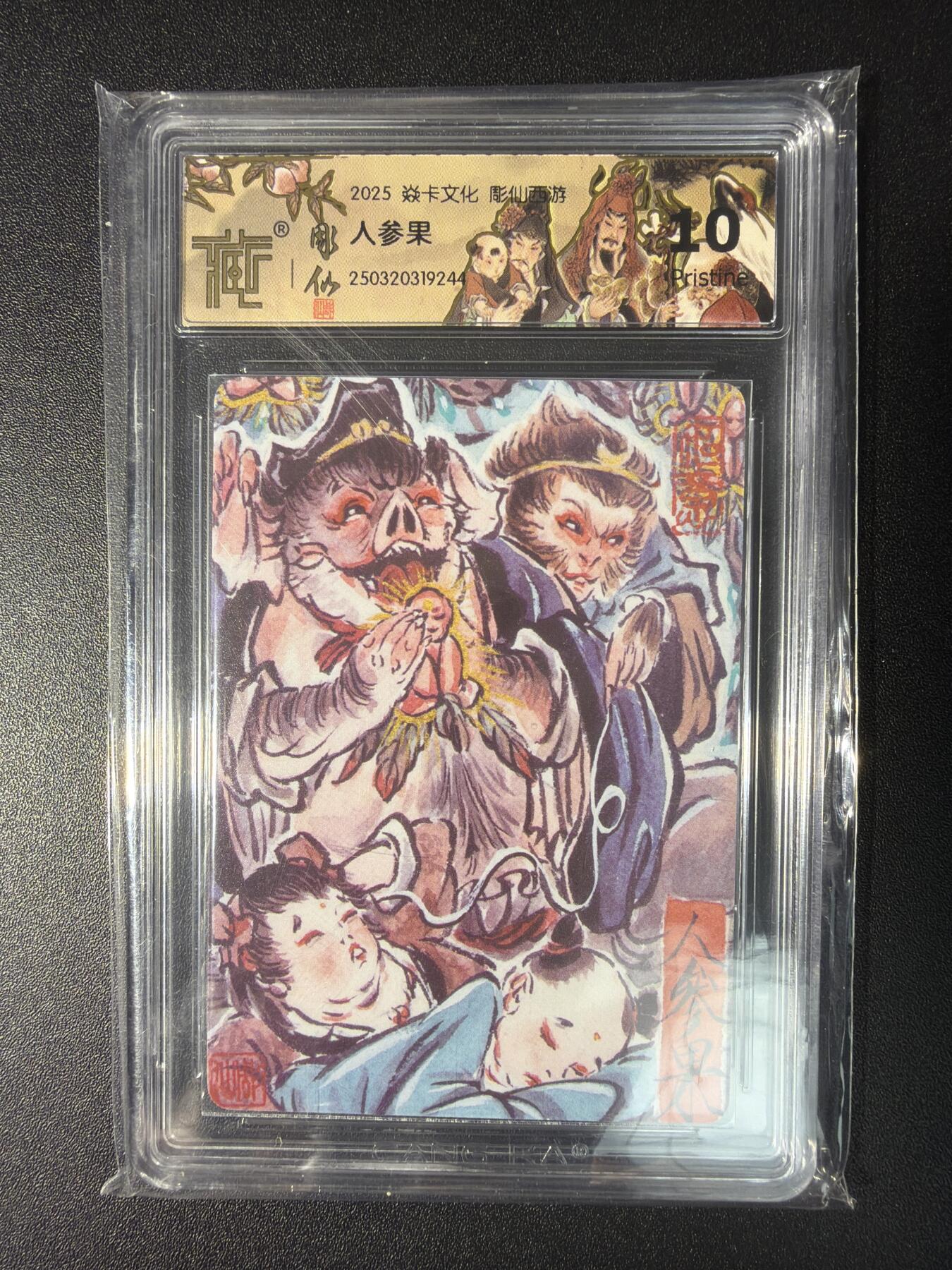 NO.28 好又多金牌大场，每周一站式配齐，方便凑单！（周6晚9点截拍，卖家送拍0抽成！） 焱卡文化 彫仙西游 彫仙 人参果 普卡 10P