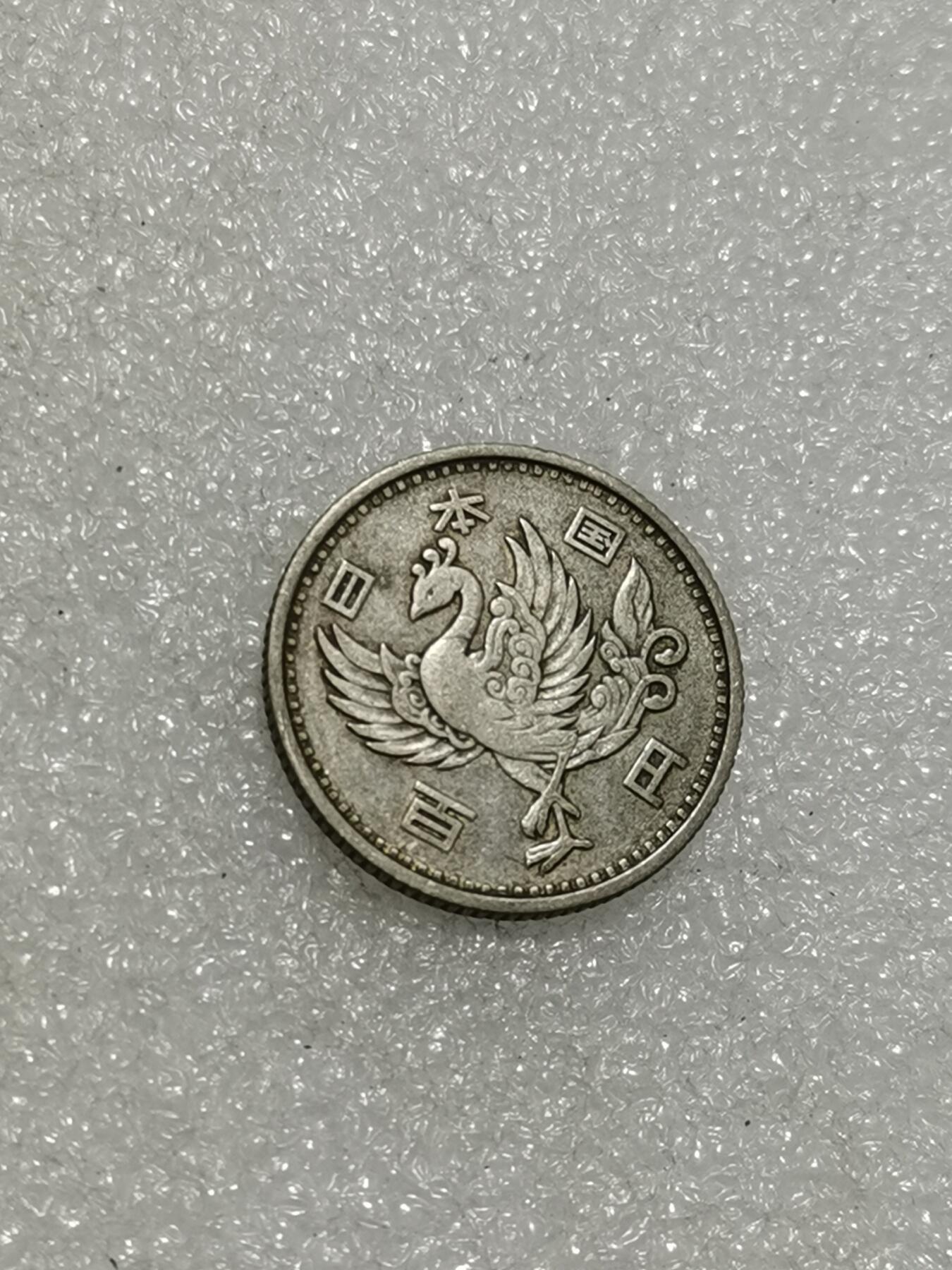 天下钱庄专场欢迎参拍 日本单凤银币