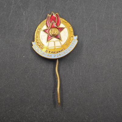 3月24日结束，成斌徽章钱币专场（明天继续更新） - 保加利亚人民青年优秀工作者证章铜制珐琅